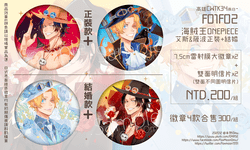 CWT56新品-OnePiece海賊王-艾斯&amp;薩波姊婚徽章組