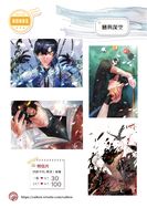 戀與深空《黎深》《秦徹》明信片