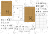 《鬼灯的冷徹》貓好好周曆本&貓好好記帳本