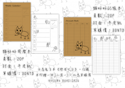 《鬼灯的冷徹》貓好好周曆本&amp;貓好好記帳本
