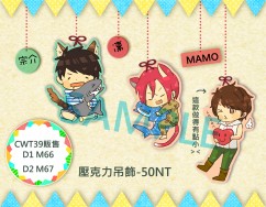 Free!!宗凜&amp;MAMO壓克力吊飾