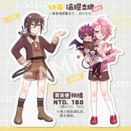 【新世界狂歡】幼年滴膠立牌-小歛、小艾斯特&amp;墨菲
