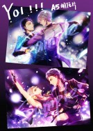 【YURI!!!ON ICE】 勇維VS奧尤 雙滑明信片收藏卡