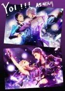 【YURI!!!ON ICE】 勇維VS奧尤 雙滑明信片收藏卡