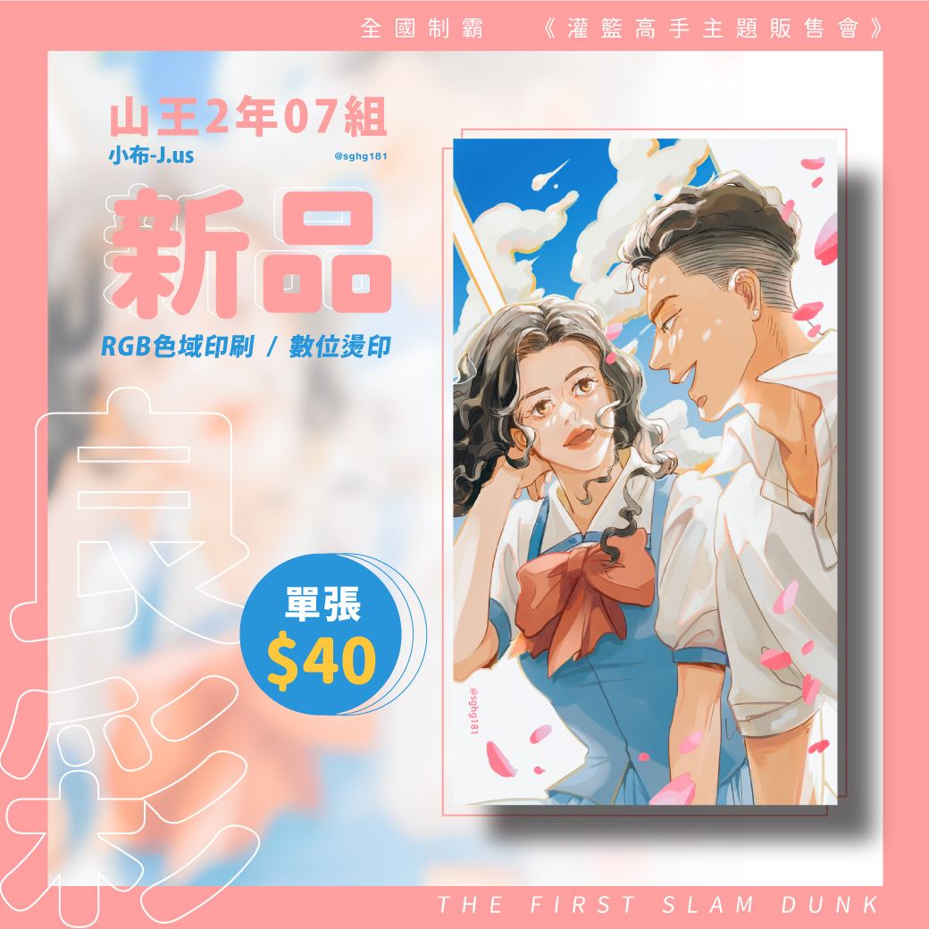 【灌籃高手】良彩燙金卡