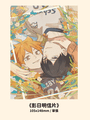 【排球少年】《Blossom》影日明信片