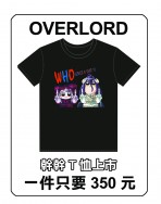 OVERLORD T恤 - 幹幹T