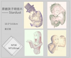 原創孩子明信片 Stardust