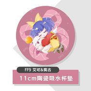 【FF9】艾可&莫古杯墊