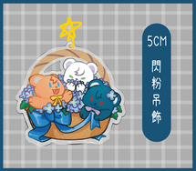 5CM 閃粉吊飾