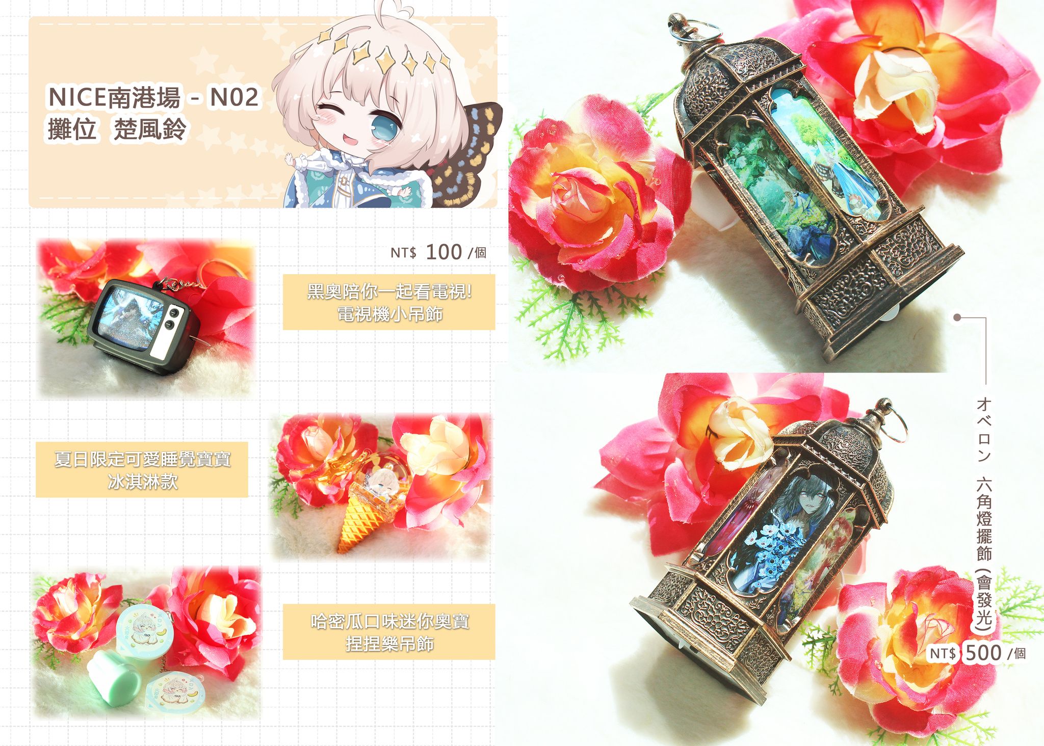 【FGO】奧伯龍/奧寶/六角華麗桌燈