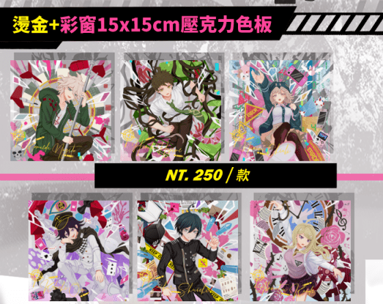 彈丸論破2+V3 燙金彩窗15x15cm壓克力色板