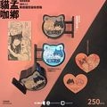 原創BL獄中人《孟鄉貓咖》黑框貓型磁吸徽章