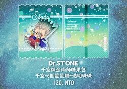 《Dr.STONE》石神千空煉金術師星星糖糖果包