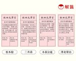 北澤宮角色籤詩