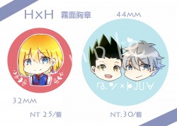 [獵人HxH] 霧面胸章