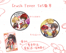 Crash Fever 台港澳系列徽章