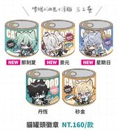 星穹鐵道 貓罐頭徽章第二彈 那刻夏/景元/星期日