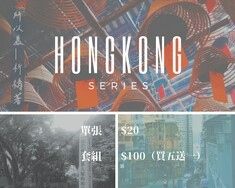 地方攝影系列二。香港系列明信片