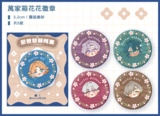 【厭世醫師阿萬】萬家箱花花徽章