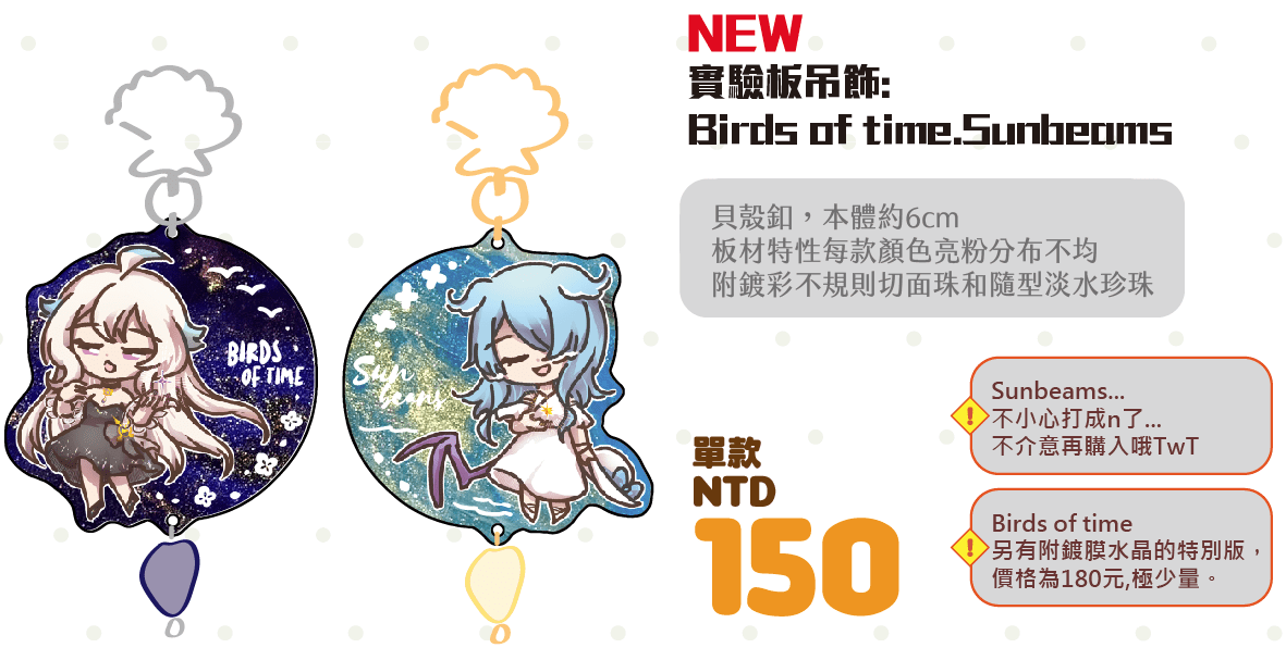 [NijisanjiEN]Birds of time, Sunbeams吊飾