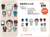 【 ゲ謎】換裝壓克力立牌