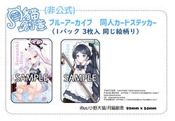 【月貓創意】蔚藍檔案 ブルーアーカイブ Blue Archive 天童アリス（メイド） 天童愛麗絲(女僕) 空崎ヒナ（水着） 空崎陽奈(泳裝) 二創同人卡貼 一包有三張同圖 繪師 小野大貓