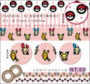 【神奇寶貝 POKEMON】【電氣款】手工貼紙膠帶-兩捲一入