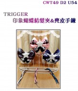 TRIGGER印象蝴蝶結＆麂皮手鍊