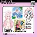 【月貓創意】小鳥遊星野 小鳥遊ホシノ同人換衣立牌 繪師 小野大貓