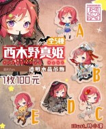 μs lovelive 西木野真姬 透明吊飾 全五種