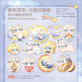 [沈星回專屬] 戀與深空 星推專屬 鐳射貼紙包