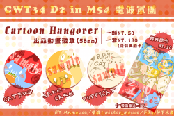 Cartoon Hangover 出品動畫徽章（58mm）