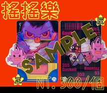 [Pokemon]-今天要愛誰?!-搖搖樂