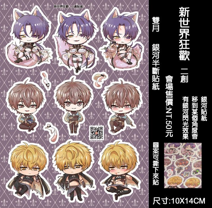 【新世界狂歡二創】雙月 (銀河半斷貼紙)