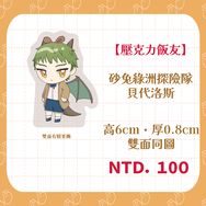 【新楓之谷】砂兔綠洲探險隊x赫力席姆攻擊隊飯友::餘1