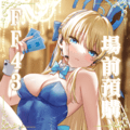 ♚尼腓工作室 FF43 場前預購 【蔚藍檔案】 兔女郎飛鳥 特別套組