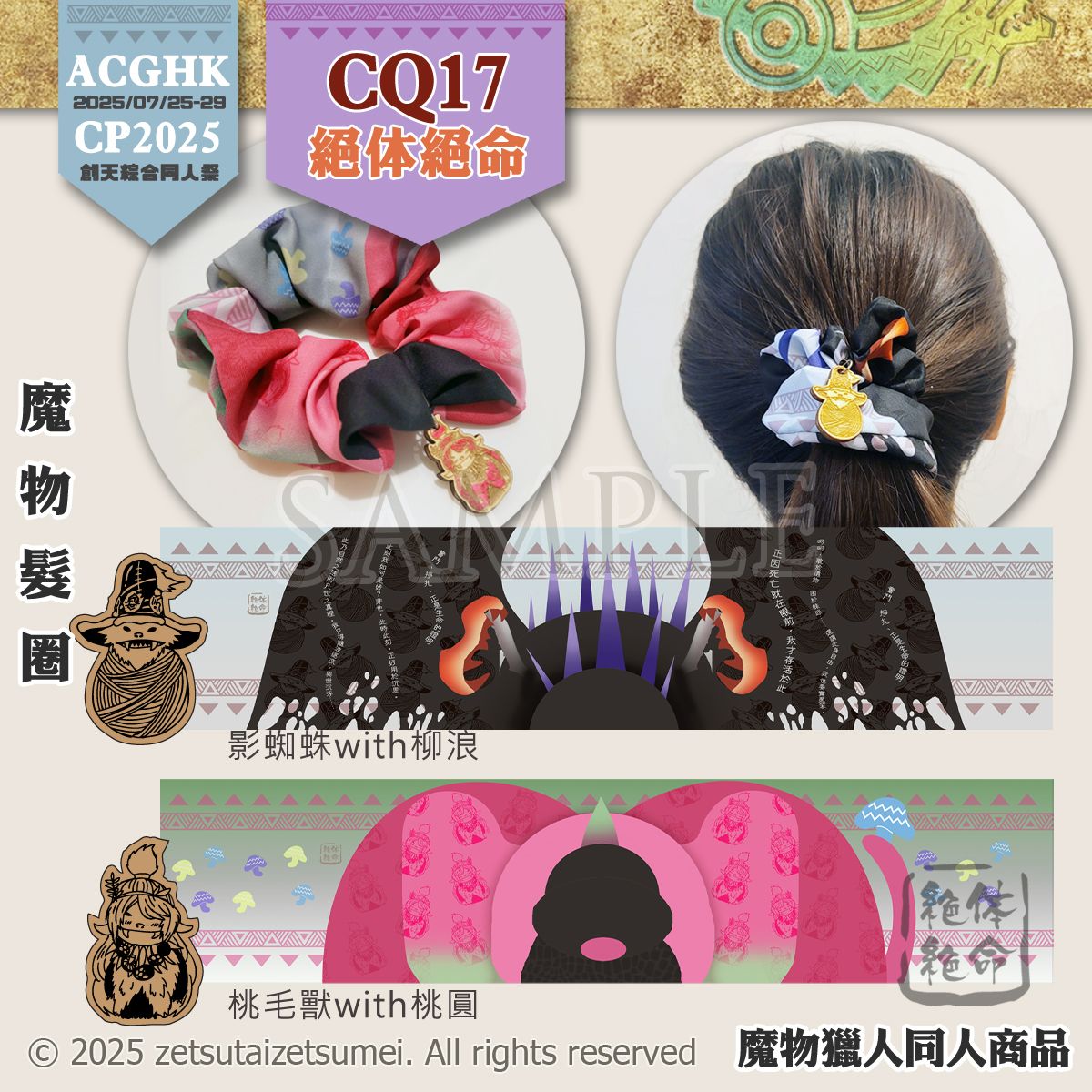 【魔物獵人】魔物髮圈with莫利巴