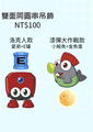 雙面同圖串吊飾
