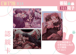 CWT70伏宿認親卡