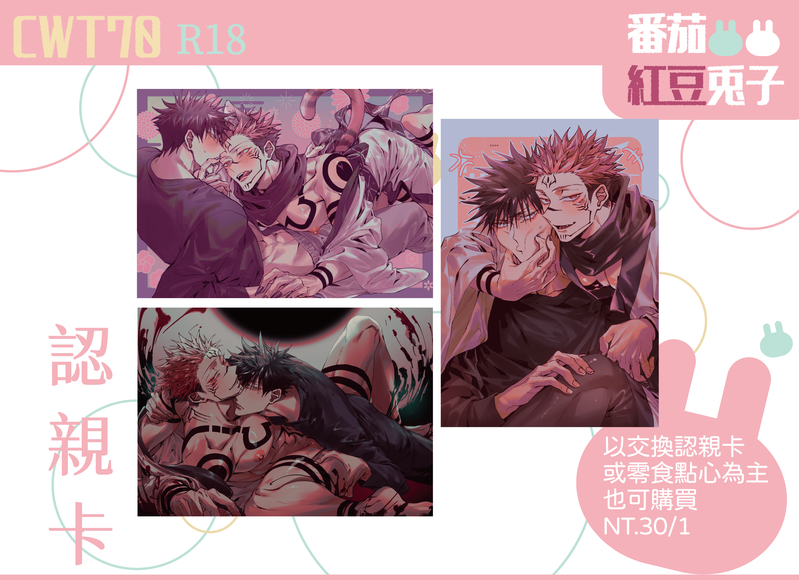 CWT70伏宿認親卡