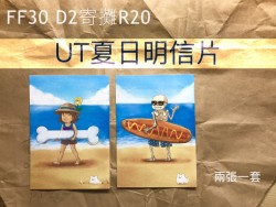 UT夏日明信片