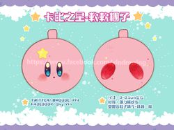 【現貨】『卡比之星』同人 糰子 紓壓 可愛 掛件 解壓神器 卡比 Kirby