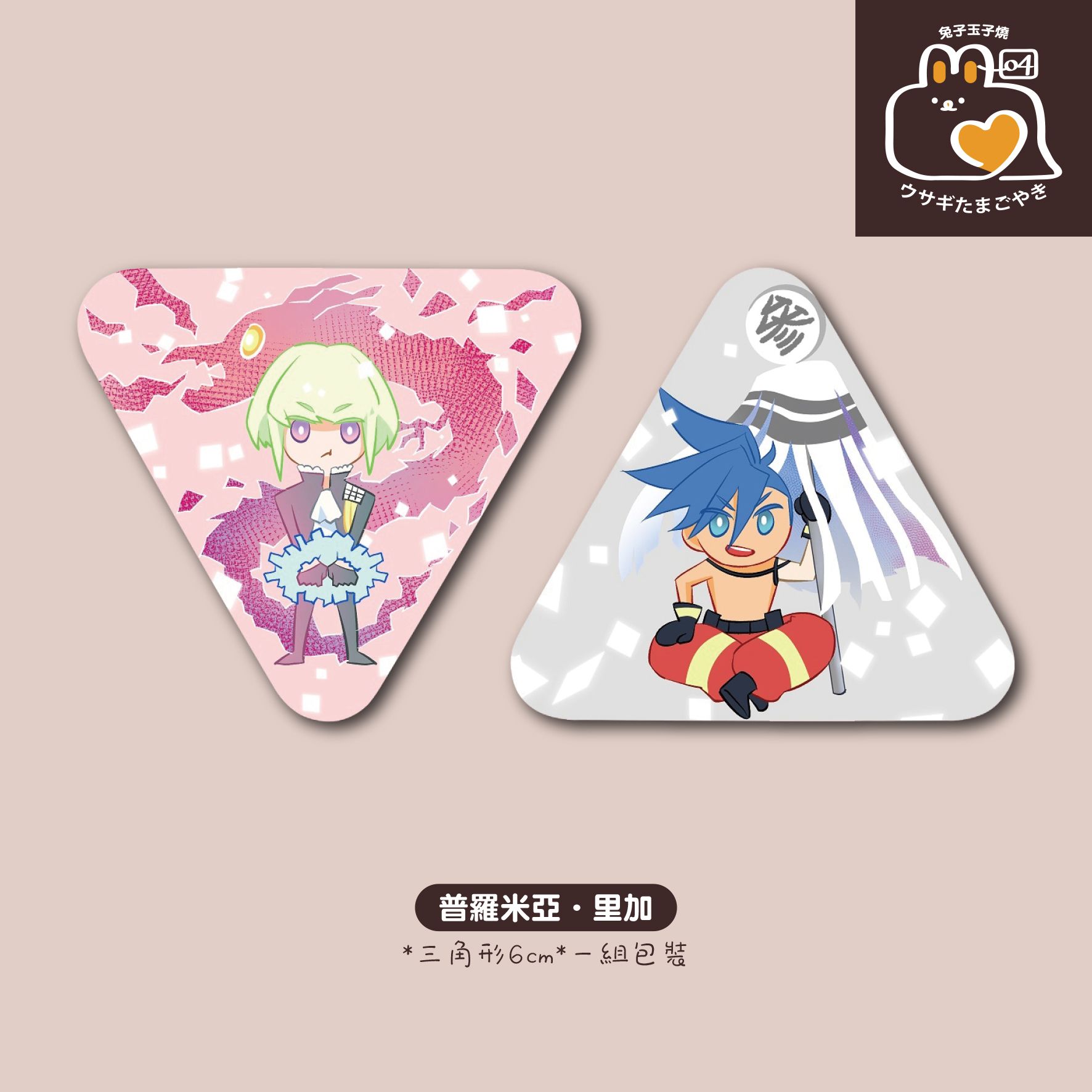 普羅米亞–里歐&amp;加洛｜三角形閃底胸章組
