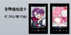 渡会雲雀.Nqrse音樂撥放投影透卡