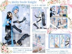 Melty Snow Knight(艾德蒙特寫真集)