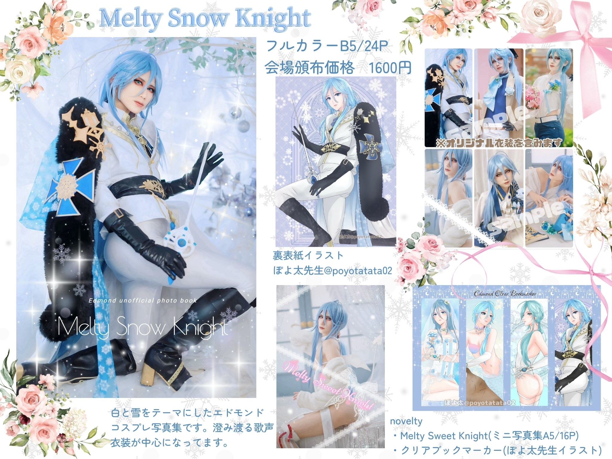 Melty Snow Knight(艾德蒙特寫真集)