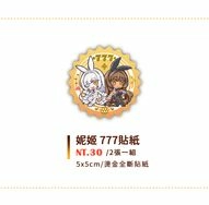 【NIKKE 妮姬】777燙金貼紙