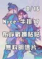 活俠傳-布錚戰損貼貼明信片