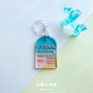 〖JOJO〗七部小吊牌